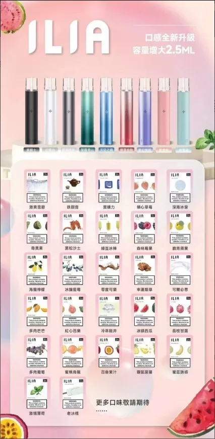 ILIA 一代電子煙煙彈|2.5ML大容量|3顆裝|奢華品味・繽紛體驗