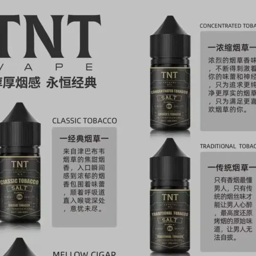 TNT 菸草系列30ml/40mg 小煙油煙感濃郁｜