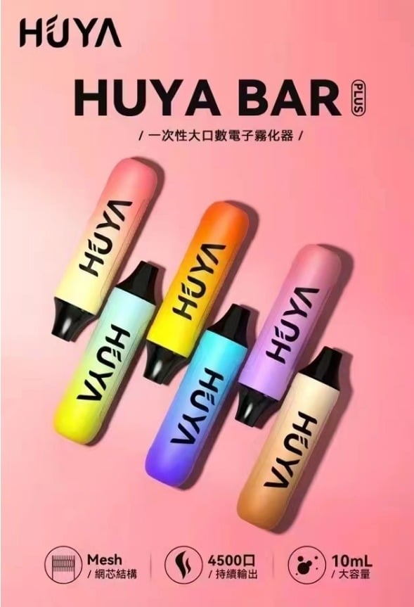 HUYA BAR PLUS 一次性電子煙|4500口大容量拋棄式奶茶杯|台灣電子煙批發現貨