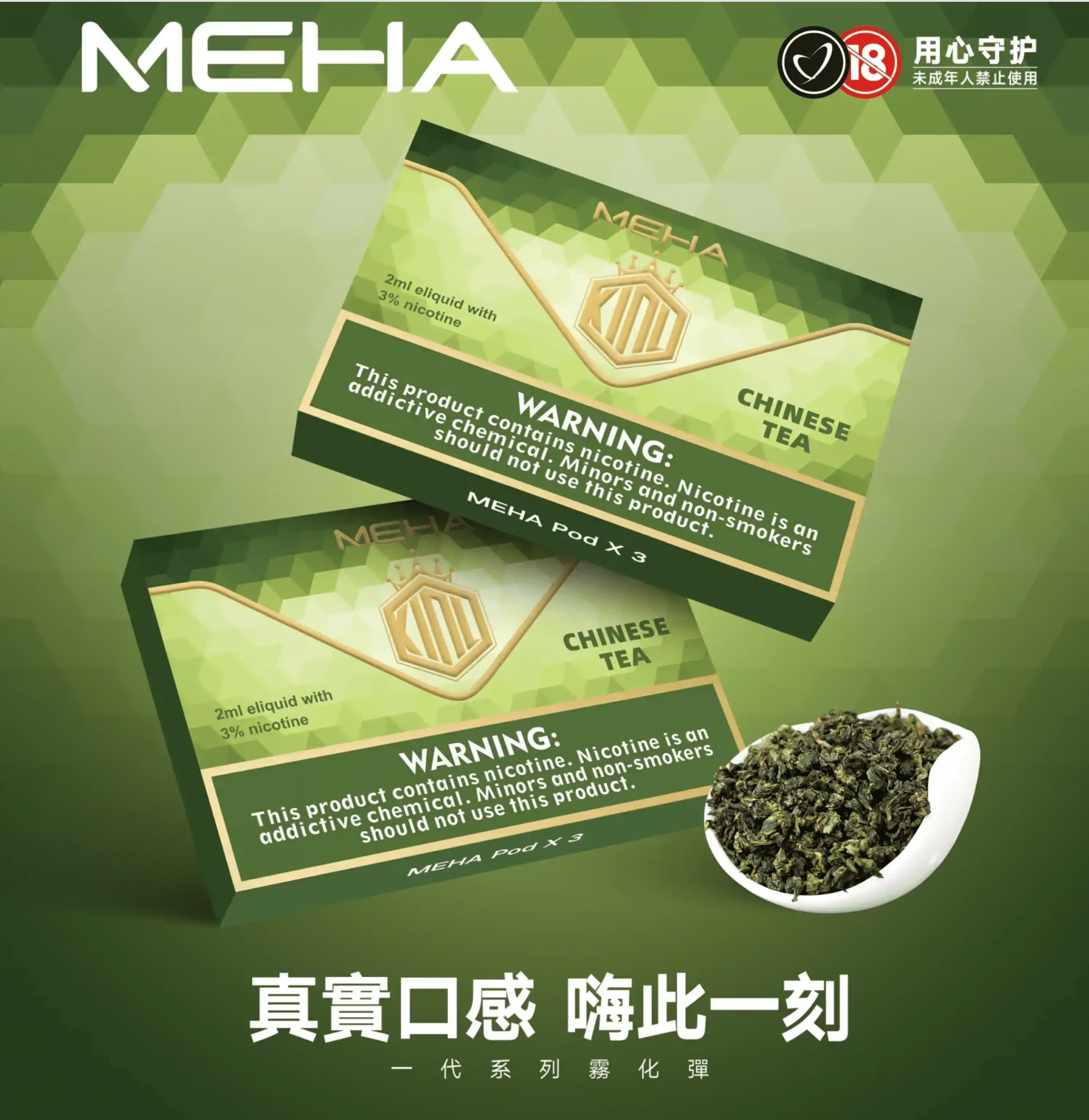 MEHA 魅嗨一代通用煙彈|陶瓷芯霧化技術|3顆裝|電子煙專用煙彈推薦【25種口味