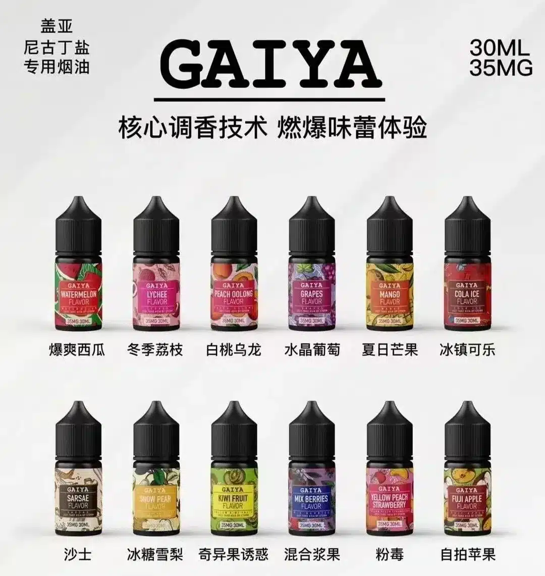 GAIYA蓋亞電子煙油 | 小煙煙油 30ML/35MG