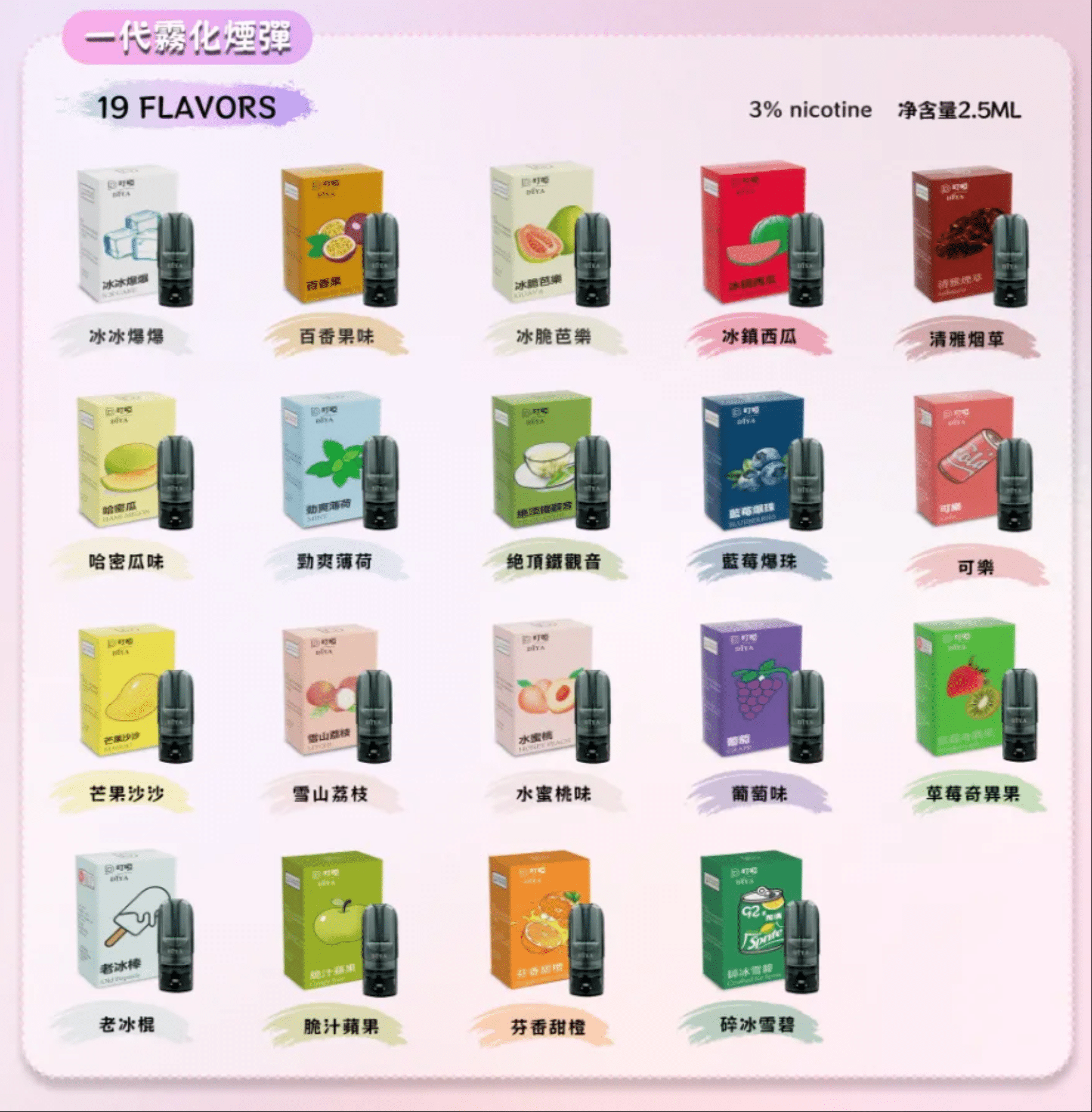 DIYA 叮啞煙彈|三入裝|適配一代主機|2.5ml大容量煙油|原裝正品保障