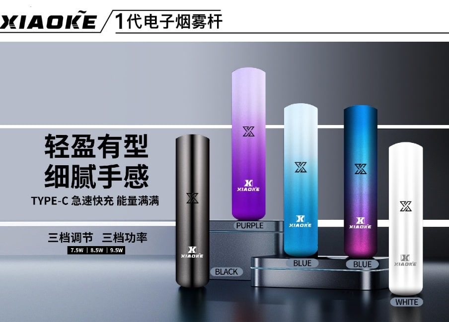 XIAOKE梟客一代智能變檔主機|三檔功率調節|兼容RELX與SP2煙彈