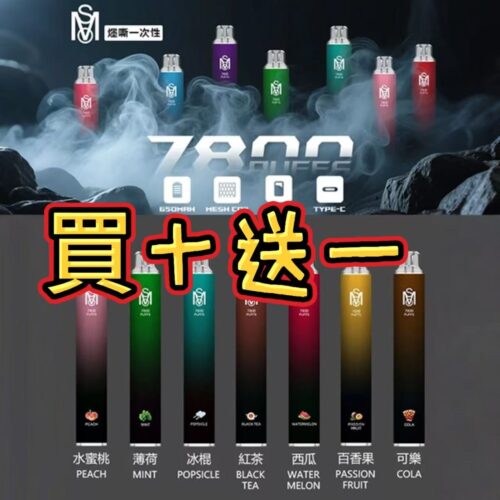 MSO 7800 Puffs 大容量拋棄式電子煙｜一次性煙桿｜新品上市